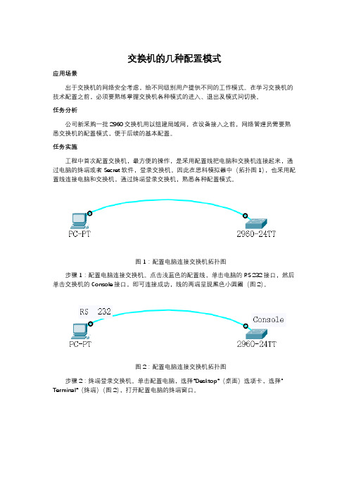 交换机的几种配置模式