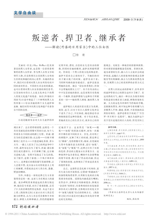 高级英语1 lesson4 资料-叛逆者_捍卫者_继承者_解读_外婆的日用家当_中的三位女性