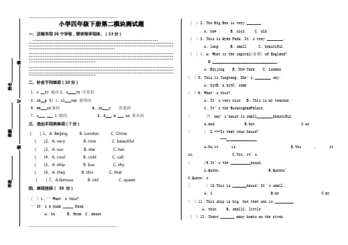 外研版四年级下册英语第2模块测试题