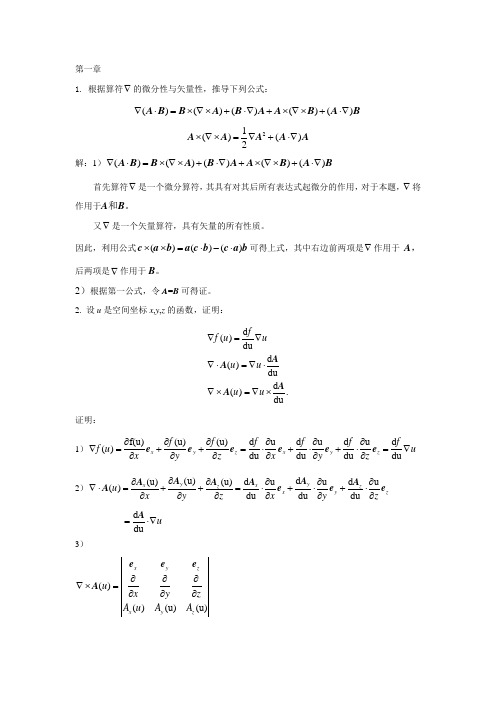 电动力学