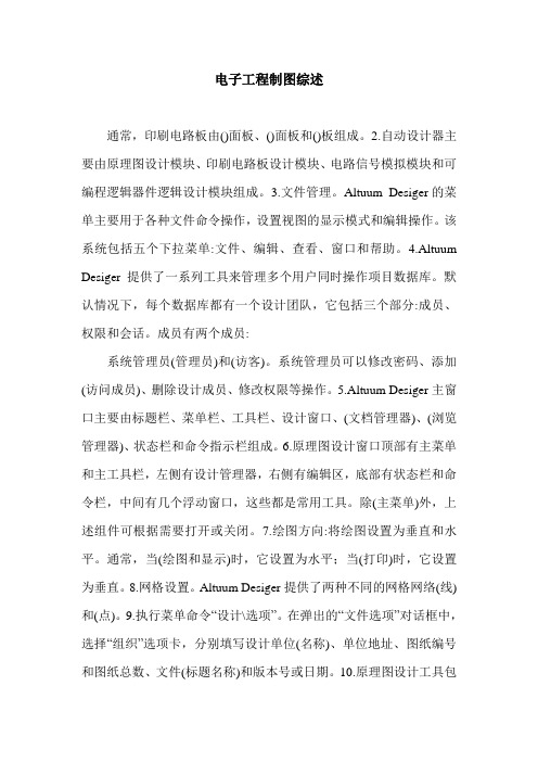 电子工程制图综述.doc