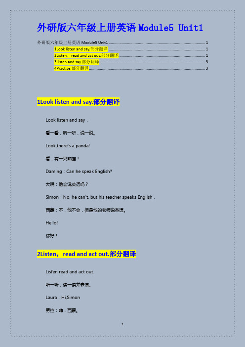 外研(三起)小学英语六年级上册Module5 Unit1 课文及翻译