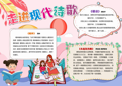 现代诗歌小报手抄报