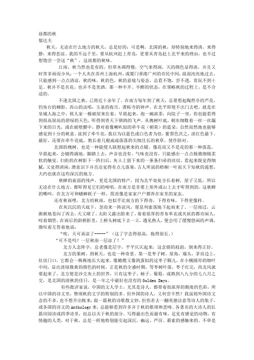 《故都的秋》教案