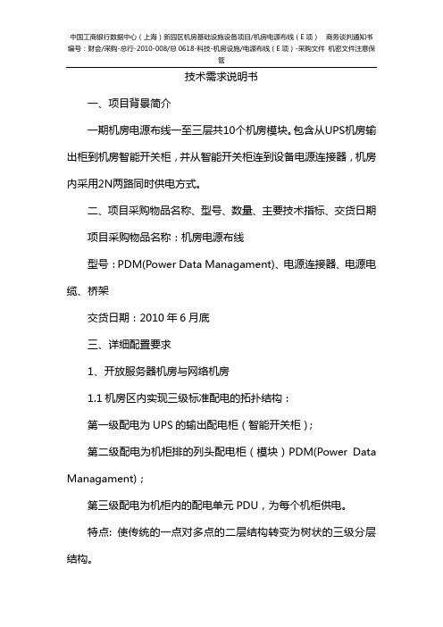 工行总行PDM标书