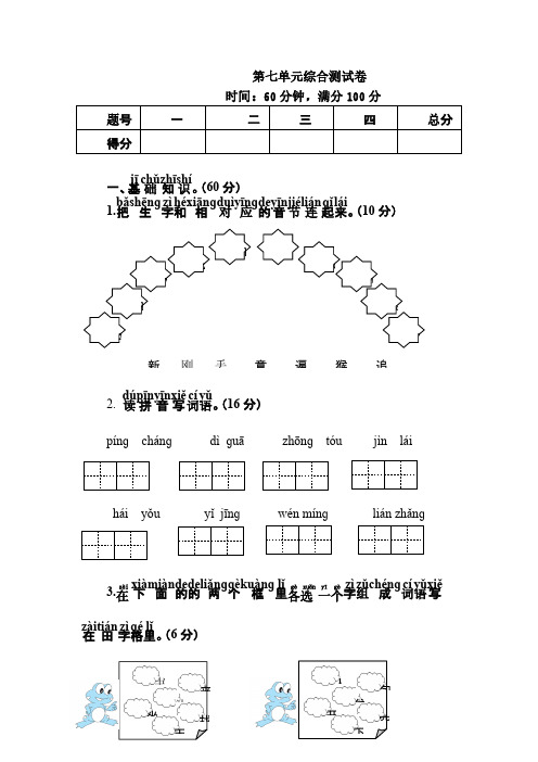 部编版一年级语文下册第七单元标准测试卷(含答案)