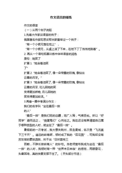 作文语言的锤炼