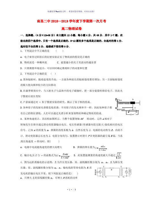 江西省南昌市第二中学2018-2019学年高二物理下学期第一次月考试题