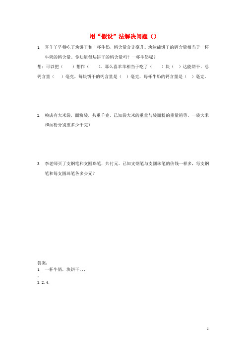 六年级数学上册4.1用“假设”法解决问题(1)同步练习苏教版