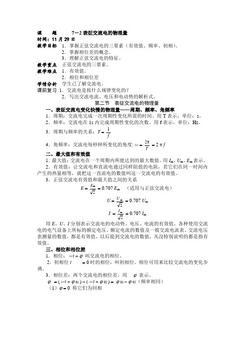 表征交流电的物理量