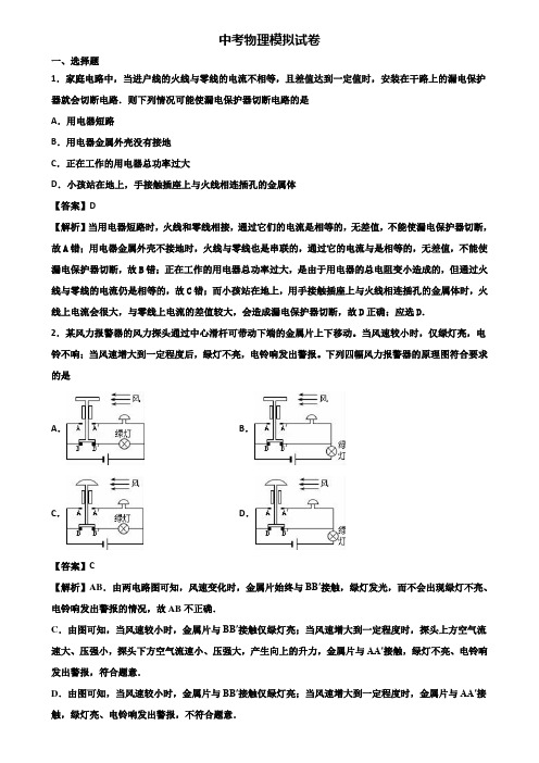 {3套试卷汇总}2018-2019长沙市某实验中学中考多校联考物理试题