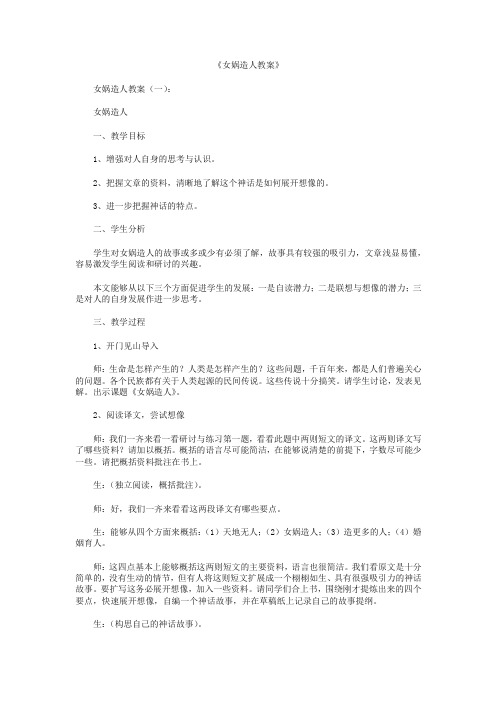 女娲造人教案5篇