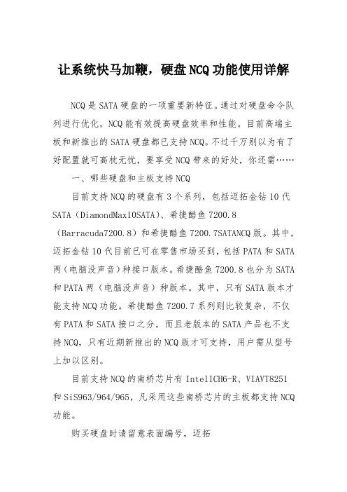 电脑故障维修：让系统快马加鞭,硬盘NCQ功能使用详解