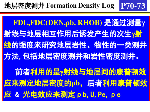 地层密度测井-DEN-PE-Xiahq