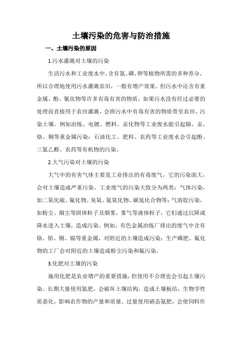 土壤污染的危害与防治措施