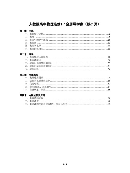 人教版高中物理选修1-1全册导学案(版61页)