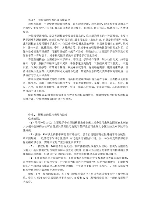 颈椎病的分型以及临床表现腰椎病的临床表现与治疗椎管内肿瘤的分型以及临床表现