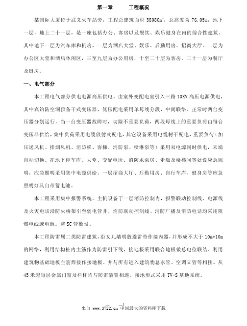 浙江某大厦施工新新组织设计(PDF 67)