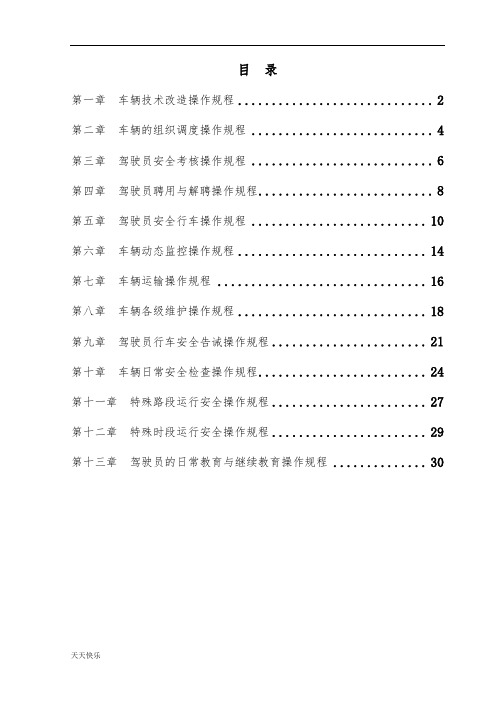 新版普货运输操作规程