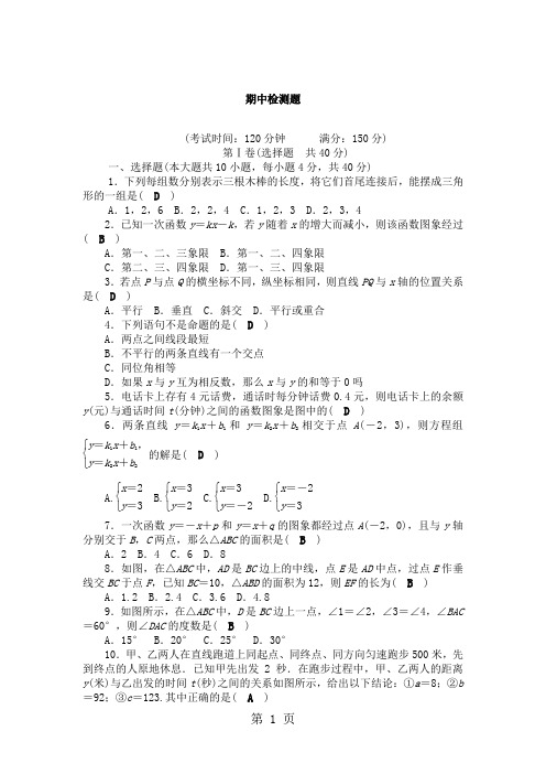 2018秋沪科版八年级数学上册期中测试卷(有答案)-精选教育文档