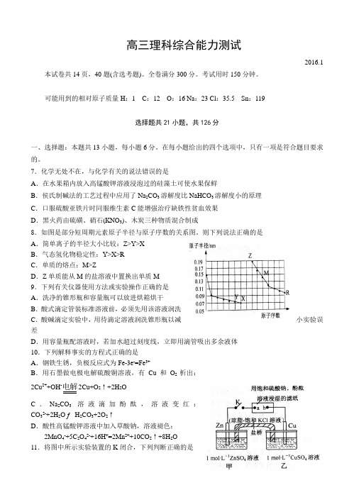 山东省莱芜一中2016届高三上学期期末考试理综化学试题(含答案)