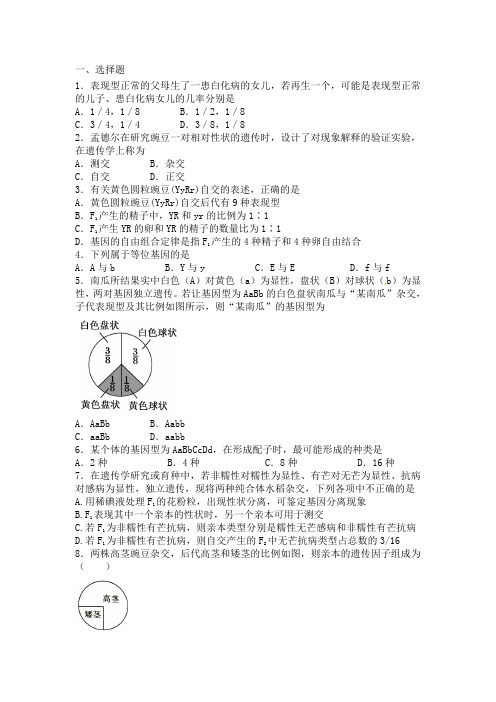 新人教版高中生物必修二第一章遗传因子的发现 2015-2016学年能力提升检测试题【解析版,含答案】