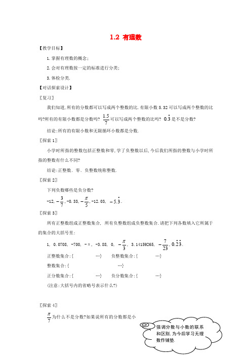 新人教七年级上册：1.2有理数1