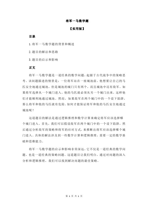 将军一马数学题