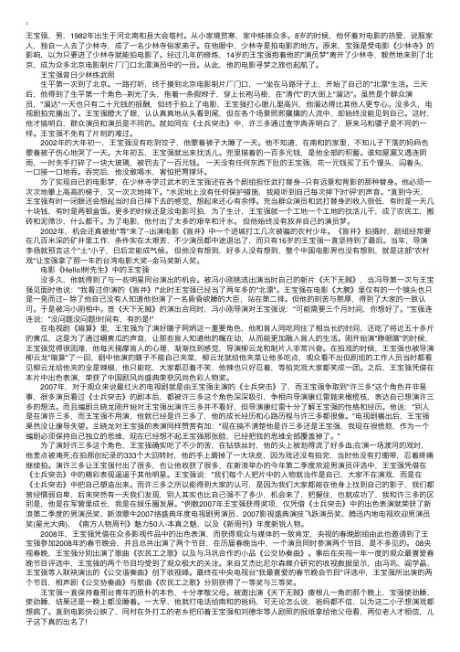 王宝强名人励志故事