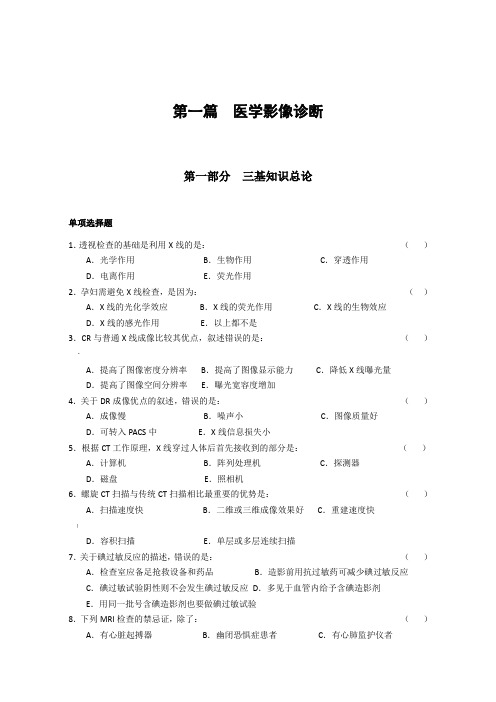 三基训练习题集医学影像科(全)