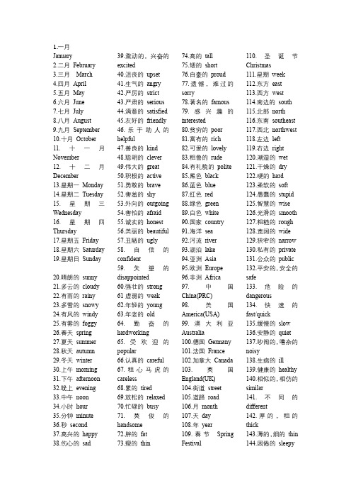 新中考听力常考词汇中英文