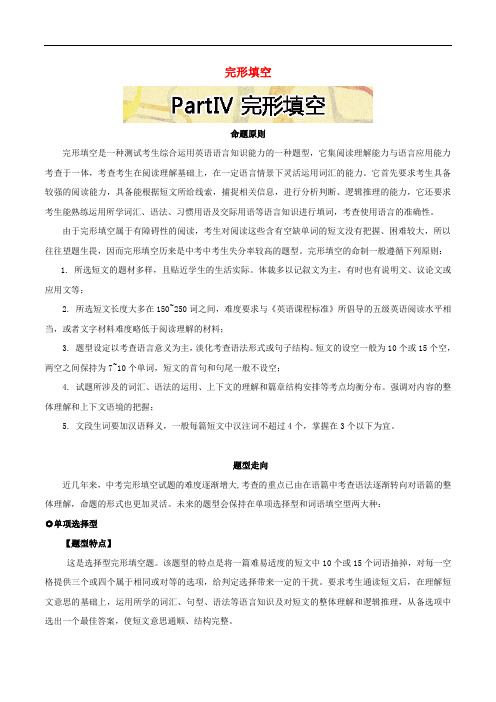 中考英语 创新高效复习(上册)第一部分 题型专项指导 P