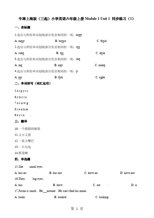 六年级上册英语一课一练Module1 Unit1-教学文档