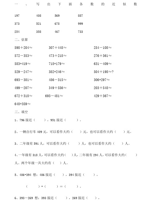 二年级下册数学估算练习题