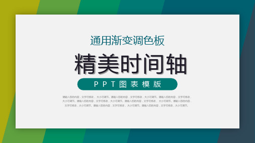 时间轴图表PPT素材