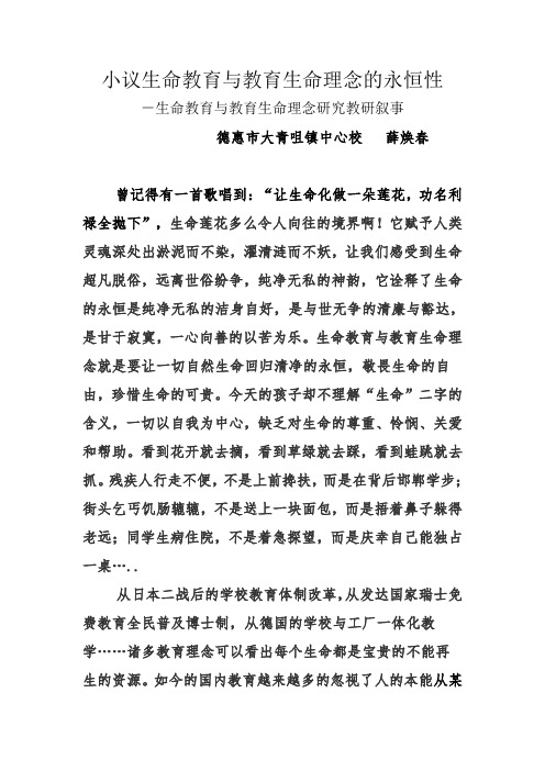 生命教育与教育生命理念研究教育叙事