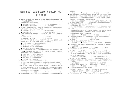 历史人教版高中必修2南康中学2011～2012学年度第一学期高二期中考试