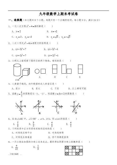 北师大版九年级数学(上册)期末检测数学试题(卷)与答案[精_3套]
