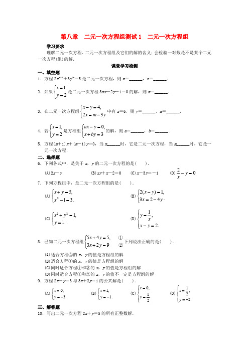 北京市西城区七年级数学下册 学习 探究 诊断 第八章 二元一次方程组同步测试