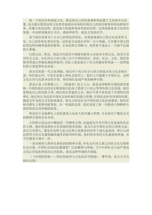 文化政治学