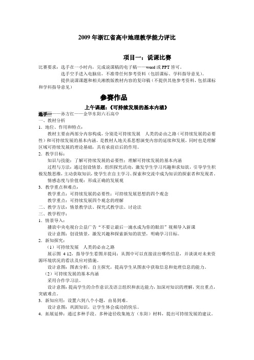 2009年浙江省高中地理教学能力评比说课比赛