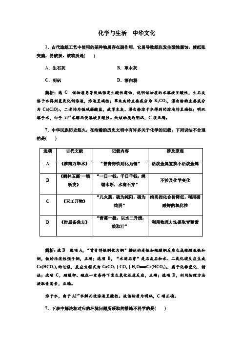 化学与生活  中华文化 -试题答案