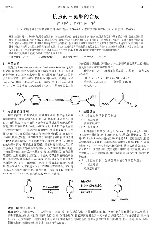 抗虫药三氮脒的合成