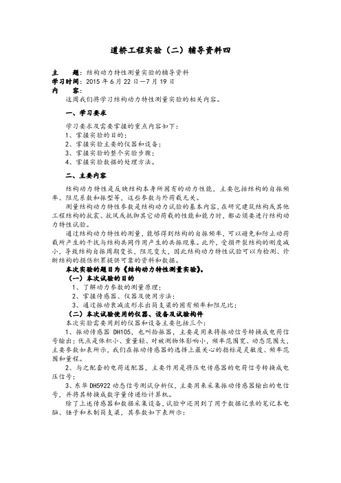 道桥工程实验辅导资料四