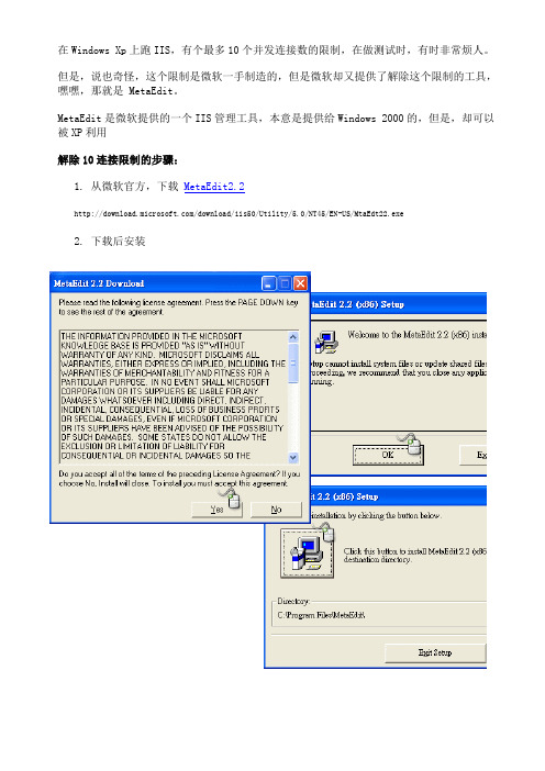 解除XP_IIS_10个并发连接数的限制