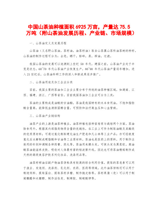 中国山茶油种植面积6925万亩,产量达75.5万吨(附山茶油发展历程、产业链、市场规模)