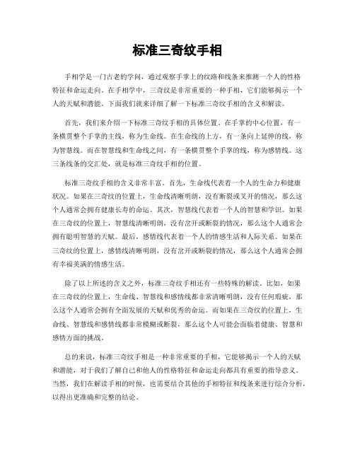 标准三奇纹手相