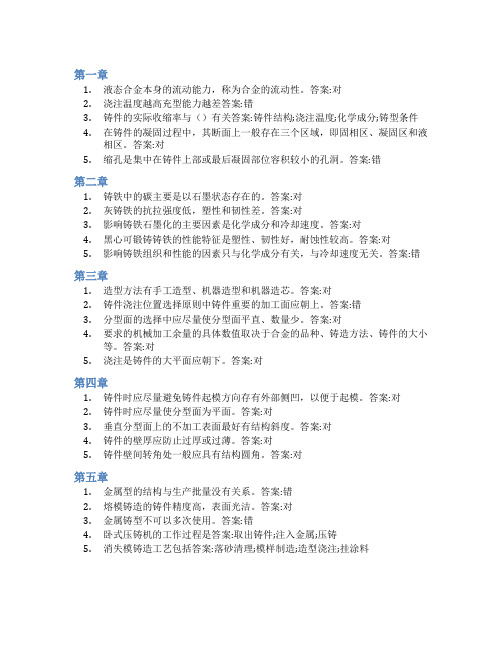 智慧树答案机械制造基础知到课后答案章节测试2022年