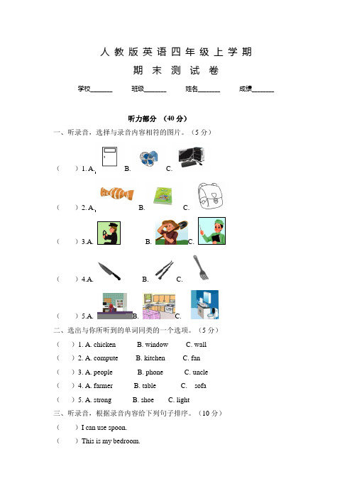 人教PEP版英语四年级上学期《期末考试试题》附答案