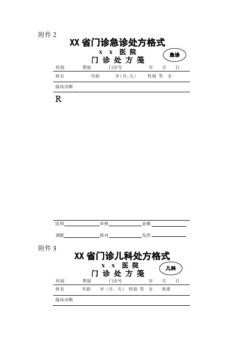 门诊普通处方格式